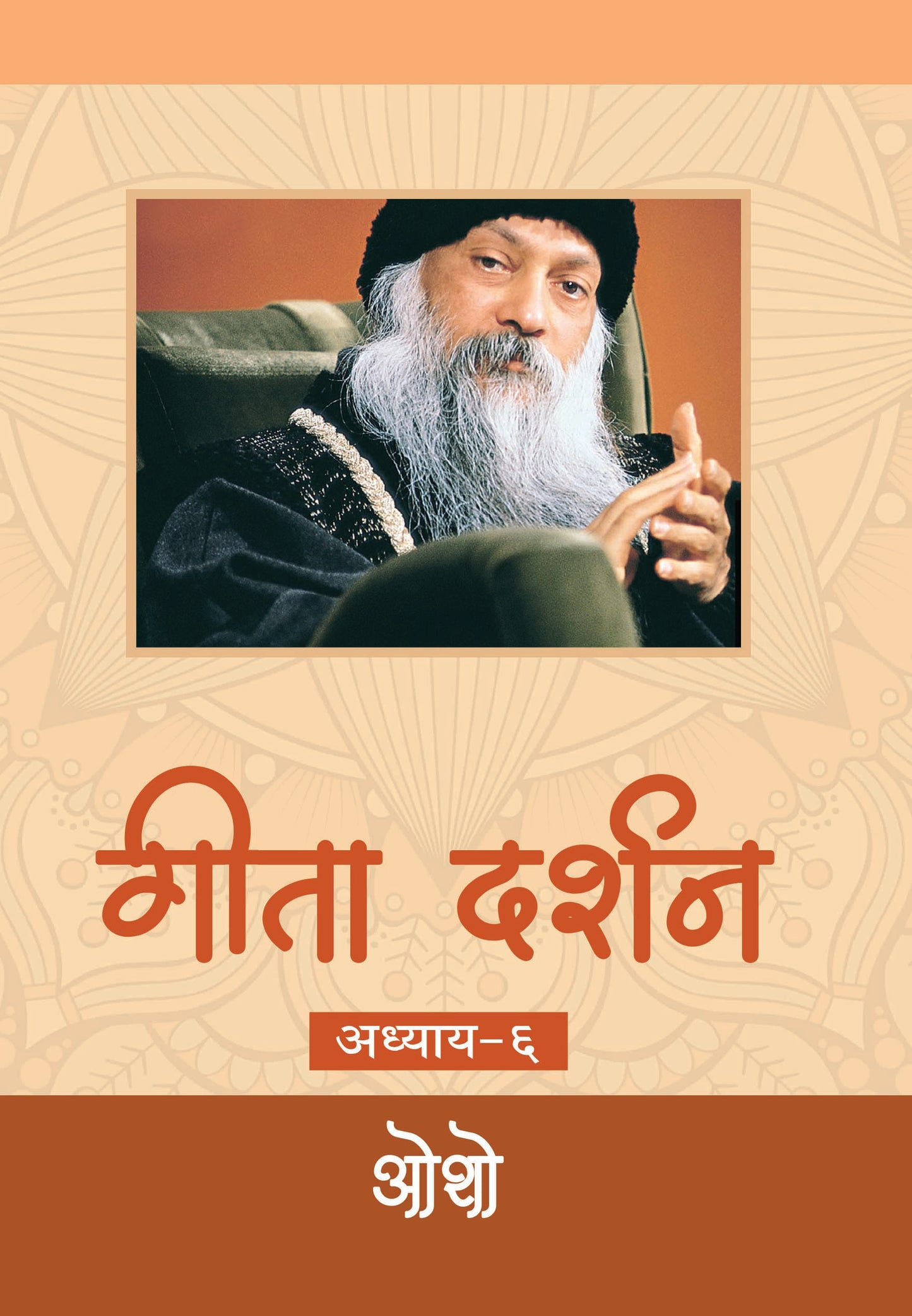 गीता दर्शन अध्याय-६ भगवान श्री रजनीश