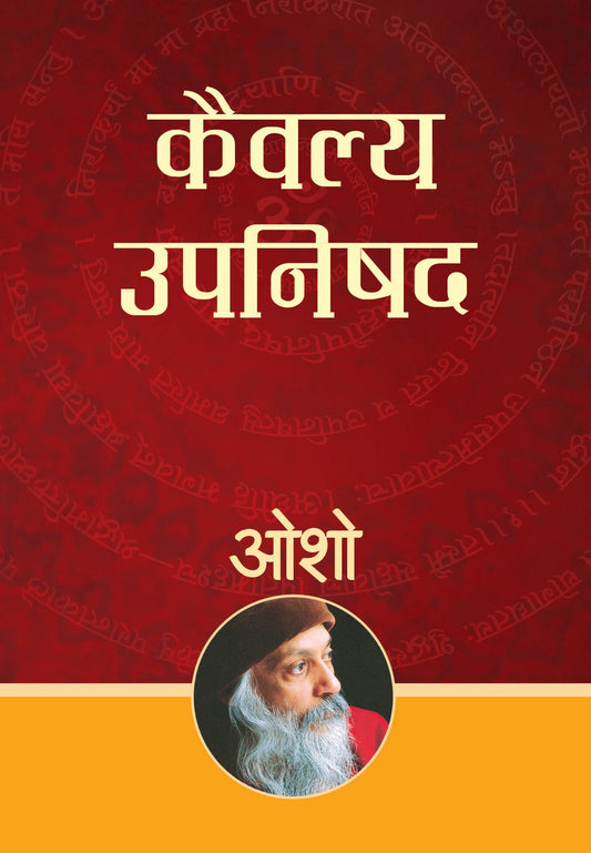 Kaivalya Upanishad